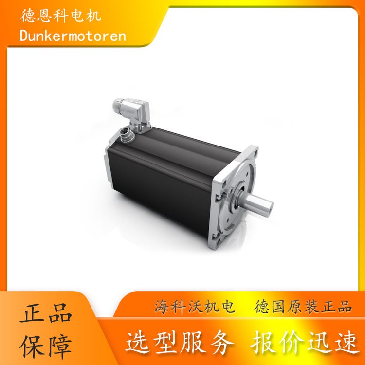 Dunkermotoren德恩科 BG系列 無(wú)刷直流電機(jī) 帶集成控制電子元件 防水