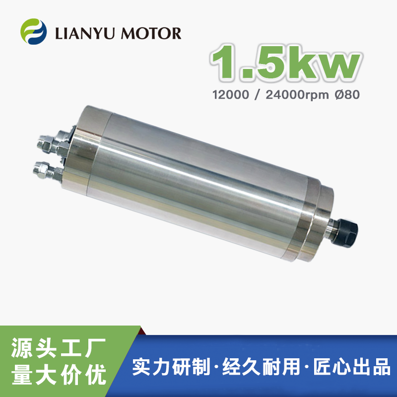 LIANYU 高速雕刻機(jī)主軸電機(jī) 塑料鋁材木工開(kāi)料鉆孔電機(jī) 外徑80 四軸承