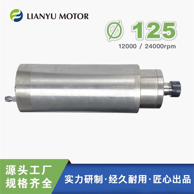 LIANYU聯(lián)昱主軸 五金件高速打磨電機(jī) 5.5千瓦水冷直徑125mm雕刻主軸