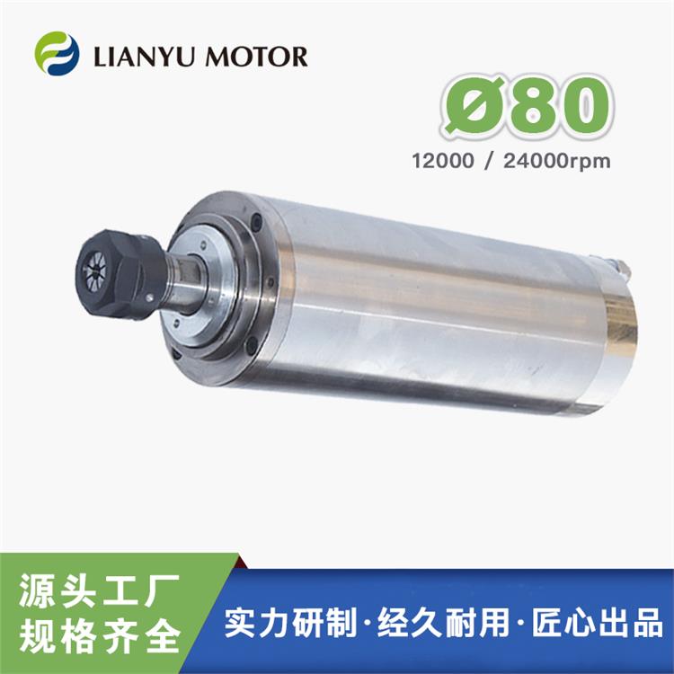 LIANYU 圓形外徑80mm高速雕刻機電機 高精密純銅鋼體精密電主軸 水冷