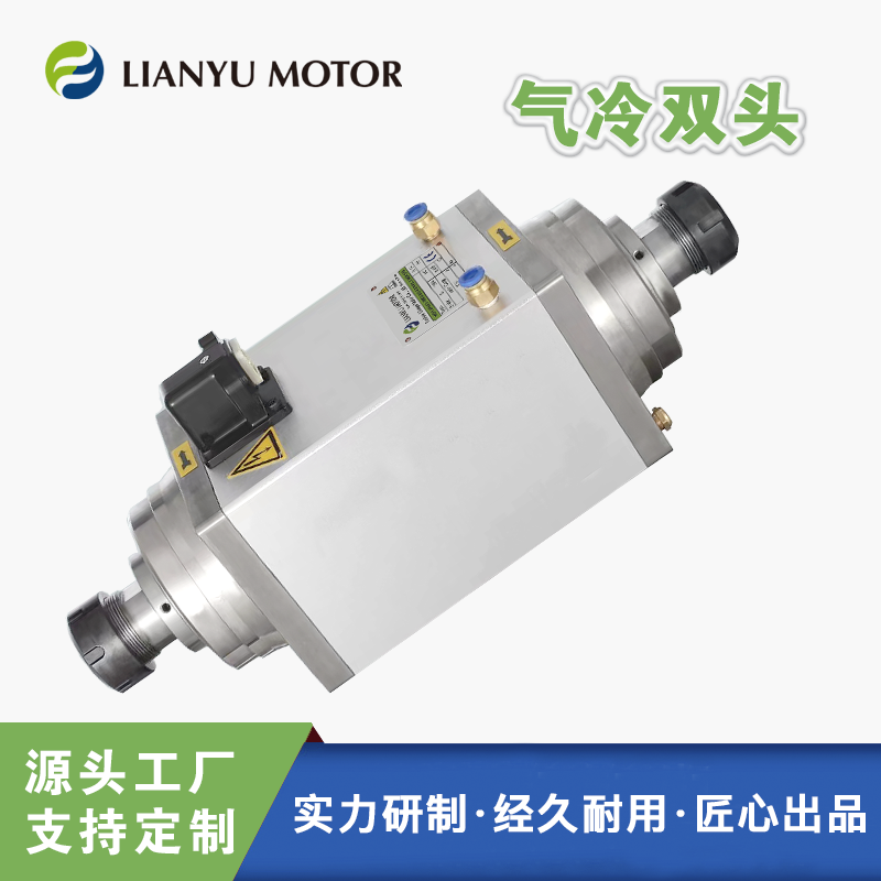 聯(lián)昱 雙出軸高速雕刻電機 氣冷雙頭電主軸 精密開料鉆孔18000轉主軸