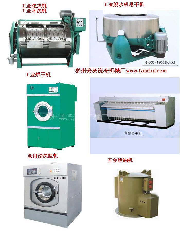 廣西百色洗滌機(jī)械，洗脫機(jī)烘干機(jī)燙平機(jī)洗衣機(jī)水洗機(jī)脫水機(jī)脫油機(jī)