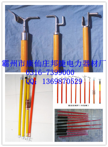 拉閘桿，高壓拉閘桿，伸縮式拉閘桿