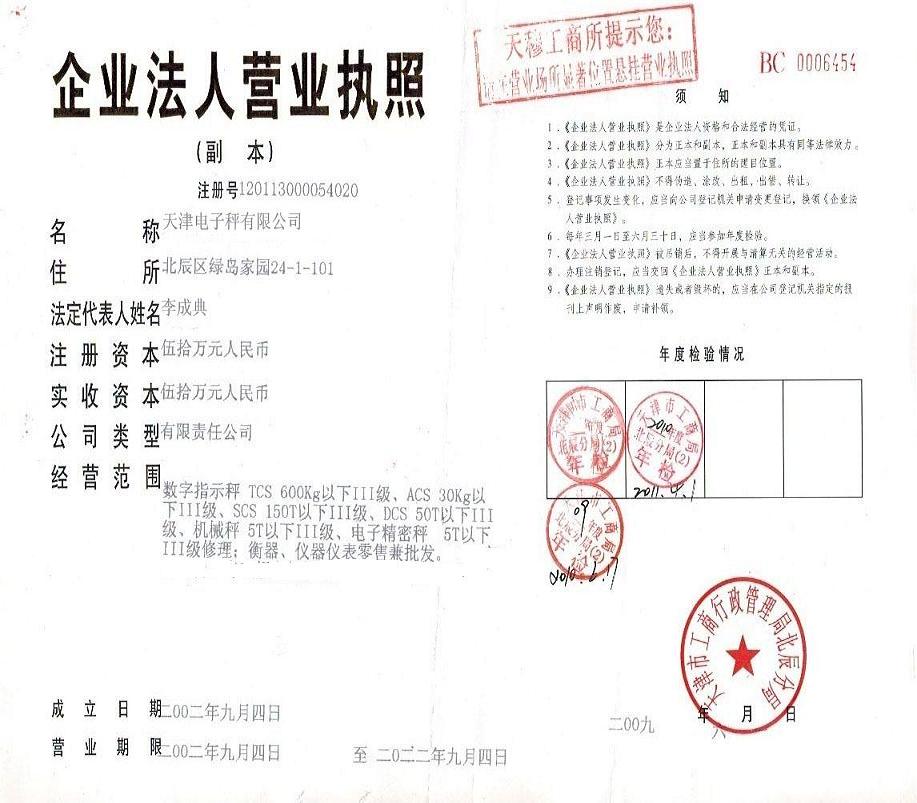 天津桌秤，天津賣桌秤+天津維修桌秤