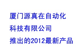 廈門(mén)源真在編碼器A860-0304-T011熱銷(xiāo)產(chǎn)品