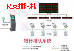良英廠家供應(yīng)山東排隊(duì)機(jī)，濟(jì)南排隊(duì)機(jī)，排隊(duì)叫號(hào)機(jī)