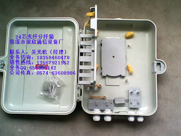 廠家批發(fā)：24芯光纖分線箱！24芯光纖分線箱價(jià)格！塑料光纖分線箱！