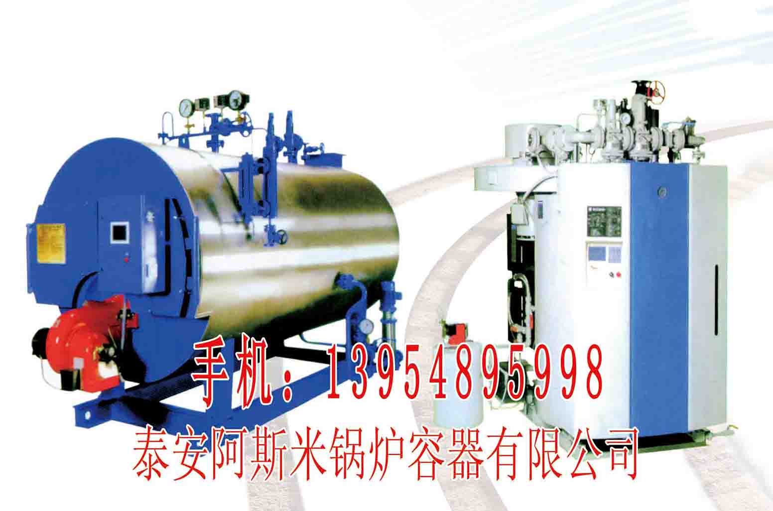 全自動(dòng)燃油（氣）鍋爐、鍋爐、節(jié)能設(shè)備、蒸氣鍋爐、燃油鍋爐、壓力容器