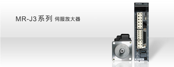 三菱伺服驅(qū)動MR-J3-700A/B現(xiàn)貨銷售 三菱伺服全國一級代理