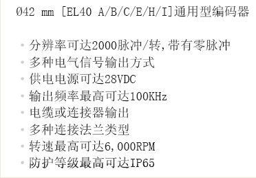 ELTRA編碼器