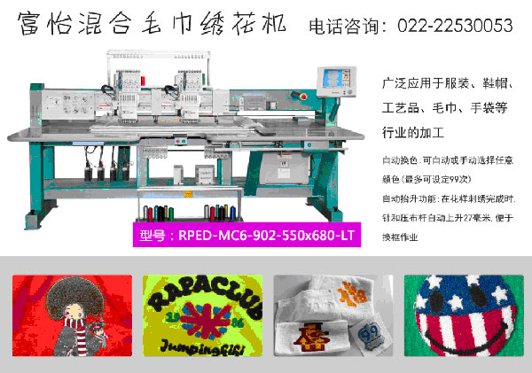 供應(yīng)富怡混合毛巾繡花機(jī)