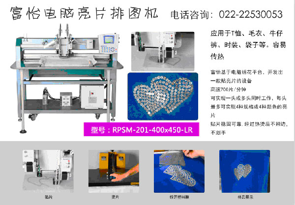供應(yīng)富怡電腦亮片排圖機價格