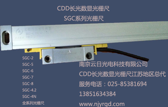 長(zhǎng)光數(shù)顯光柵尺_(dá)SGC-4.2光柵尺_(dá)SGC-2光柵尺_(dá)長(zhǎng)春光柵尺