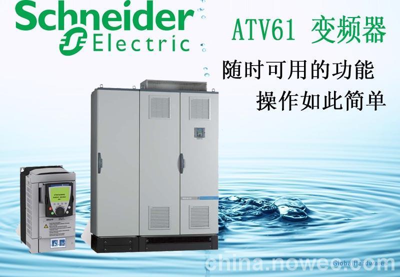 施耐德ATV61F系列變頻器 中國授權(quán)總經(jīng)銷