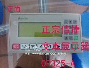 全新無錫信捷 文本顯示器 人機(jī)界面 OP325-A-S