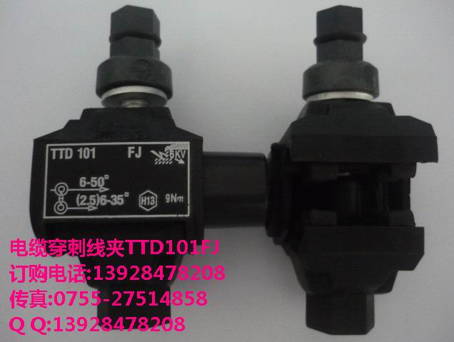 高品質(zhì)電纜分支器 西卡姆穿刺線夾TTD151
