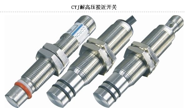 供應(yīng)供應(yīng)CORON臺灣超榮 耐高壓接近開關(guān)CYJ。超榮河南總代理