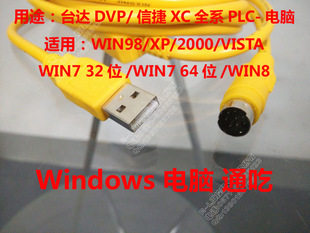 信捷文本機USB編程線XP2/3/OP320/30/325-A-S