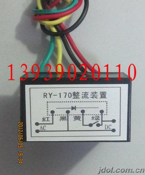 RY170整流器 ZL170整流器