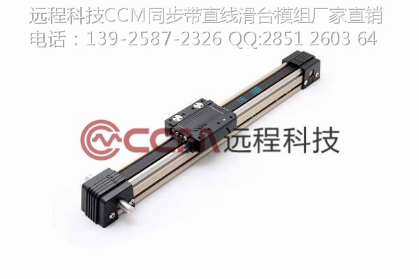 東莞遠程ccm直線滑臺w45a-7公斤可定制行程同步帶精密滑臺模組