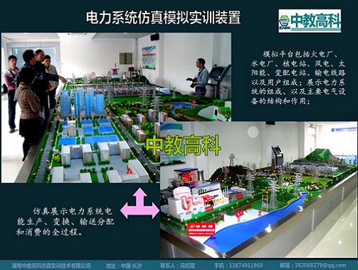 ZJGKDQ01--電力系統(tǒng)（發(fā)、輸、配、用）仿真模擬實(shí)訓(xùn)裝置