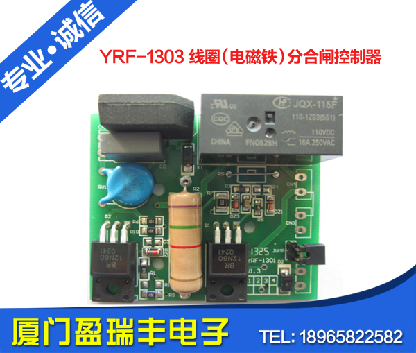 供應線圈（電磁鐵）分合閘控制器