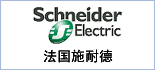 山東施耐德Schneider一級代理商原裝現貨供應