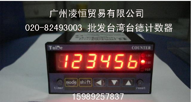 臺德計數(shù)器一年包換