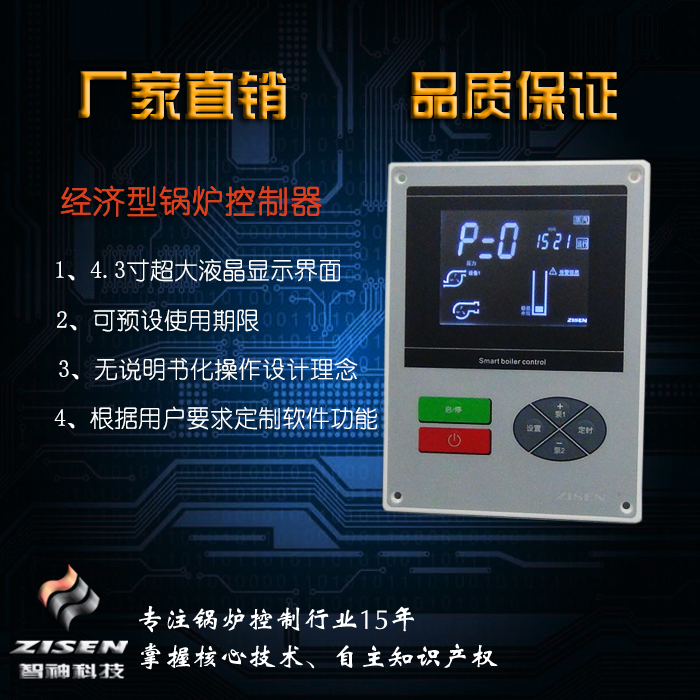 SBC601R嵌入式液晶屏經(jīng)濟(jì)型智能鍋爐控制器，熱水鍋爐/蒸汽鍋爐
