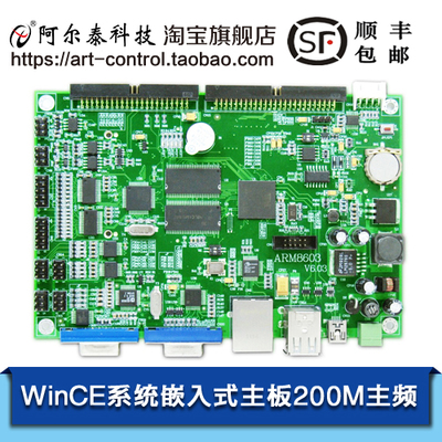 阿爾泰科技ARM8603嵌入式工控主板 處理器頻率：200MHz