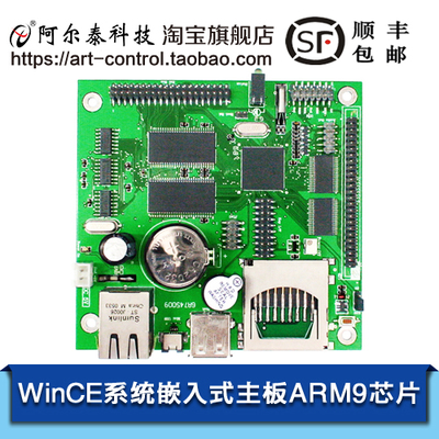阿爾泰科技ARM8008 ARM 9處理器 203MHz ；