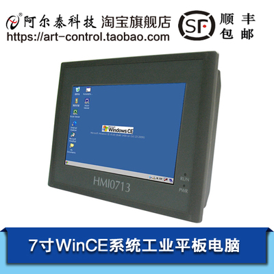 960元WINCE平板電腦 ，HMI0713平板電腦，人機(jī)界面，阿