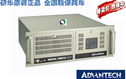 特價供應(yīng)研華IPC-610H原裝工控機