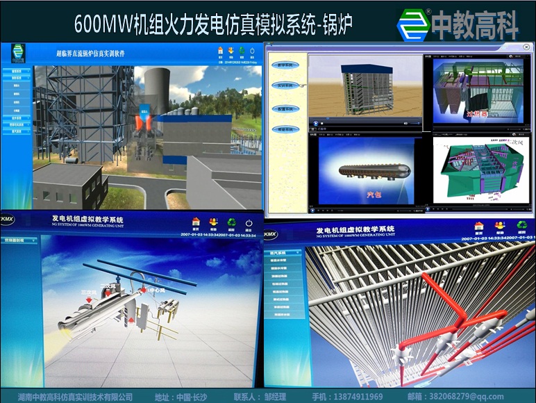 ZJGKND07-600MW機組火力發(fā)電仿真模擬實訓系統(tǒng)	
