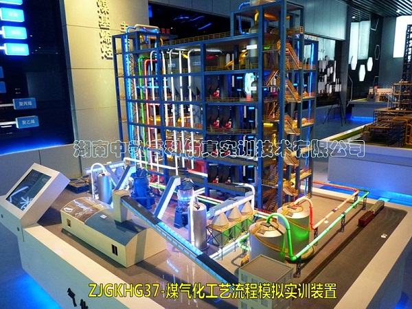 ZJGKHG37-煤氣化工藝流程模擬實(shí)訓(xùn)裝置