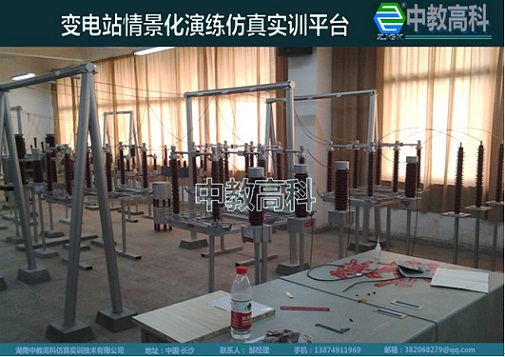 ZJGKQD06-變電站情景化演練仿真實訓(xùn)平臺