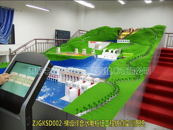 ZJGKSD02-梯級綜合水電樞紐工程仿真實(shí)訓(xùn)系統(tǒng)