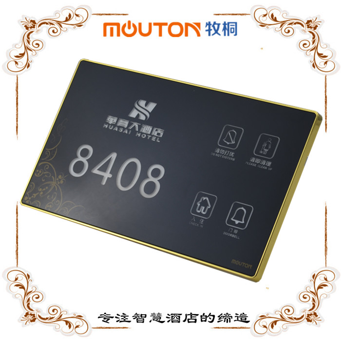 mouton 南昌賓館客房號(hào)牌 電子智能門牌 酒店客房智能控制MDF