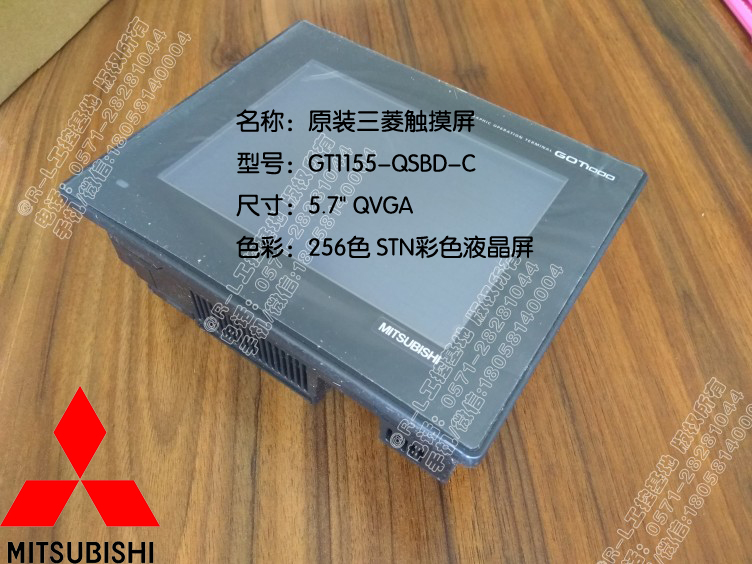 三菱觸摸屏5.7