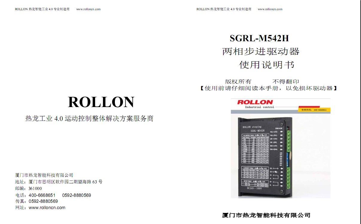 57/86 正品ROLLON步進(jìn)電機(jī)驅(qū)動(dòng)器SGRL-M542H