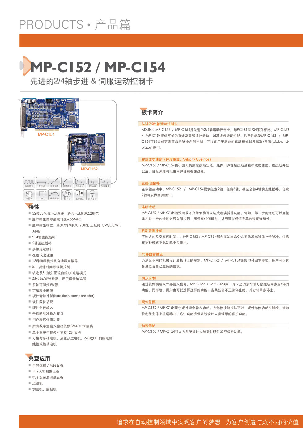 點(diǎn)膠機(jī)、切割機(jī)、雕刻機(jī)MP-C152/C154運(yùn)動控制卡