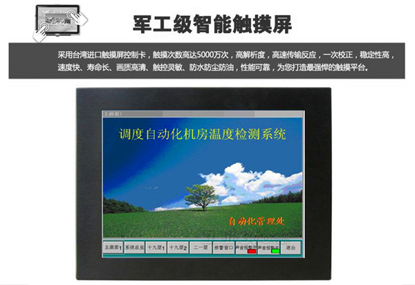 工業(yè)平板電腦廠家供應(yīng)10.4寸無(wú)風(fēng)扇一體機(jī)—研源工控