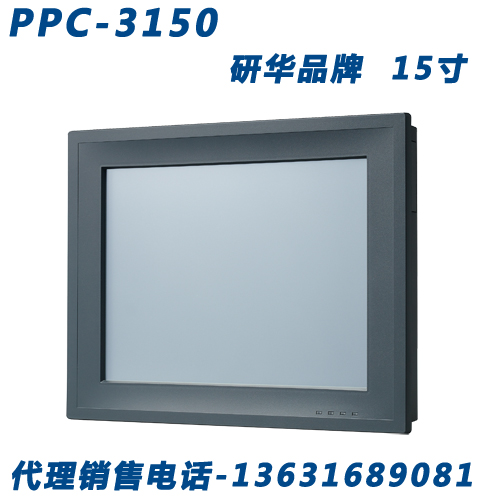 研華工業(yè)平板電腦PPC-3150無風(fēng)扇嵌入式一體機(jī)觸摸15寸工控