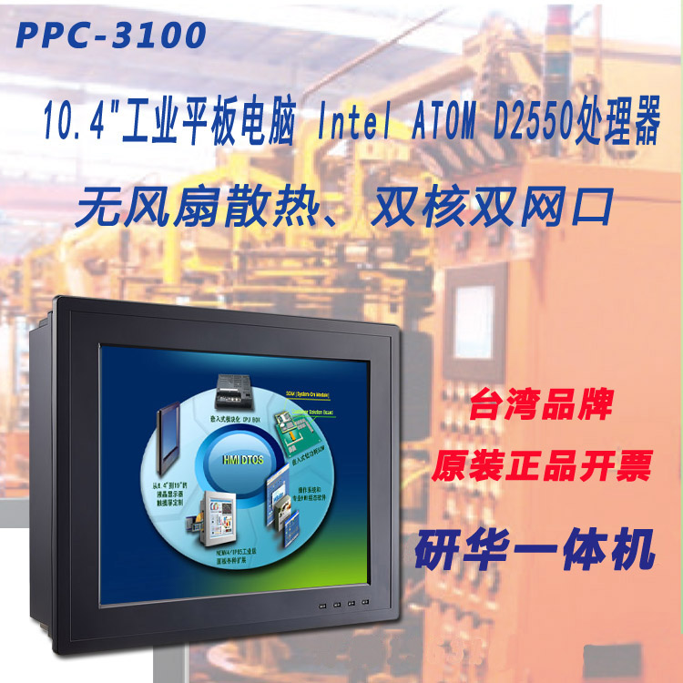 研華工業(yè)平板電腦10寸無(wú)風(fēng)扇觸摸一體機(jī)PPC-3100嵌入式