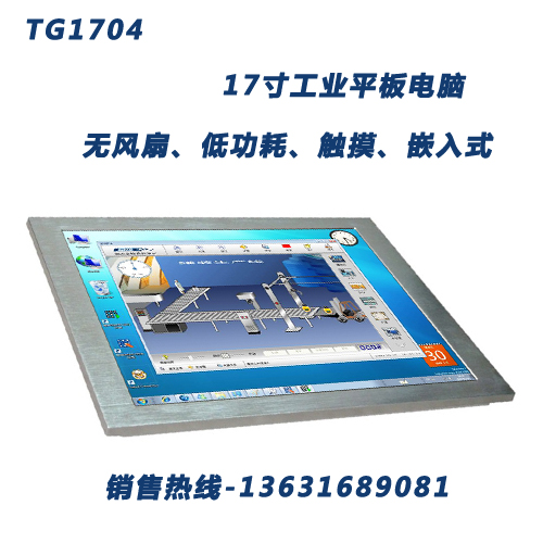17寸工業(yè)平板電腦嵌入式一體機(jī)平板一體機(jī)觸摸工控電腦無(wú)風(fēng)扇一體機(jī)