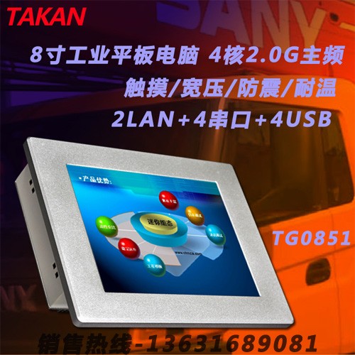 8寸工業(yè)平板電腦四核J1900觸摸一體機工業(yè)控制電腦嵌入式整機