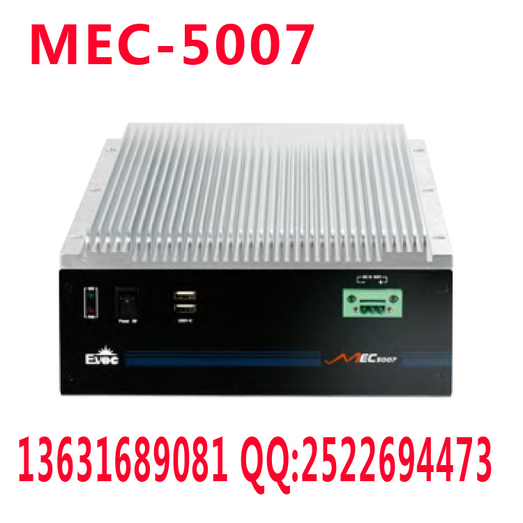 研祥工控機(jī)MEC-5007無(wú)風(fēng)扇整機(jī)原裝代理大剛TAKAN包郵開(kāi)票