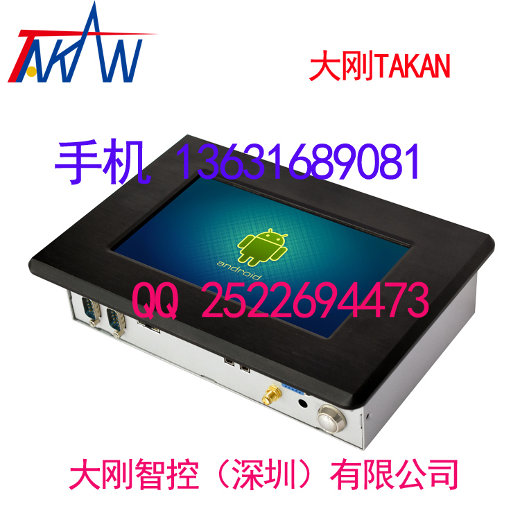 7寸工業(yè)平板電腦TAR070安卓一體機觸摸大剛TAKAN