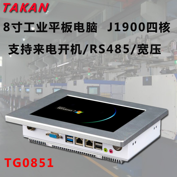 無風(fēng)扇工業(yè)平板電腦8寸觸摸屏一體機4核大剛TAKAN廠家直銷