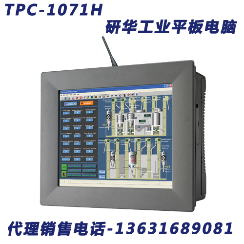 研華工業(yè)平板電腦10.4寸TPC-1071H代理銷售大剛智控